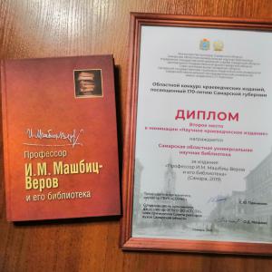 Награждены победители и лауреаты Областного конкурса краеведческих изданий