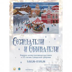 «Созидатели и обыватели»